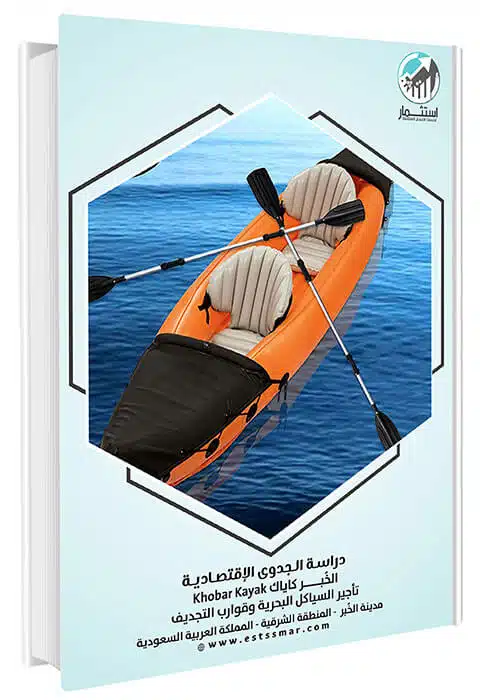 الخبر-كاياك