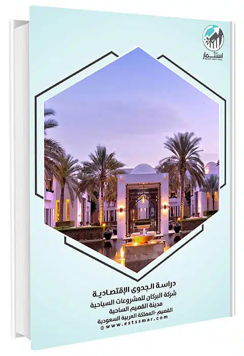 شركة-البركان-للمشروعات-السياحية