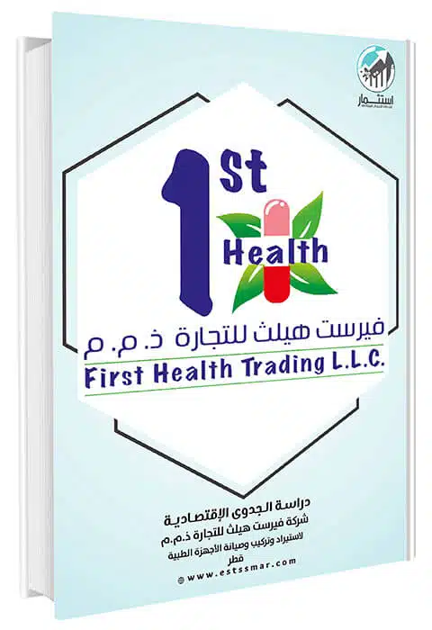 مؤسسة-فيرست-هيلث-للخدمات-الطبية