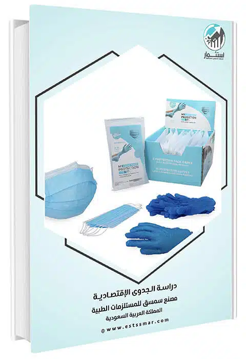 You are currently viewing مصنع سمسق للمستلزمات الطبية