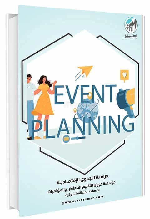 منظمة-كوران-لتنظيم-المعارض-والمؤتمرات