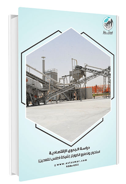 استخراج خام الكوارتز - اطلس للتعدين