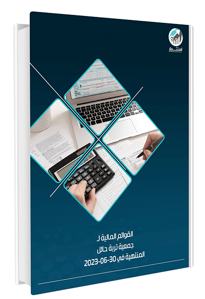 القوائم المالية لجمعية - تربة حائل السعودية