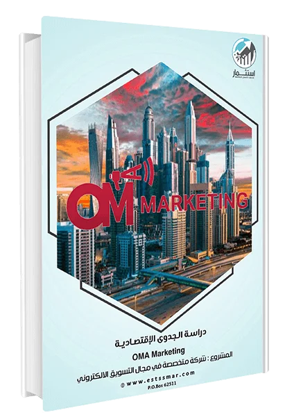 دراسة اوما ماركتينج للتسويق الالكتروني - الامارات