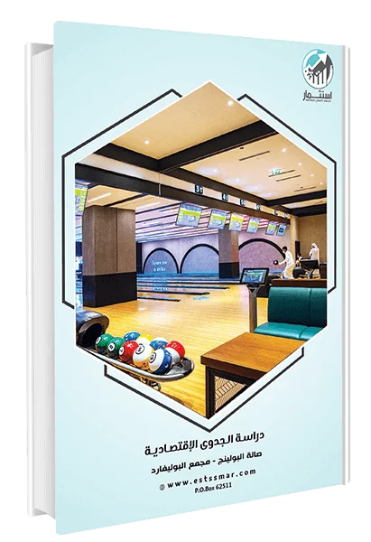 دراسة صالة بلياردو مجمع البوليفارد - حائل