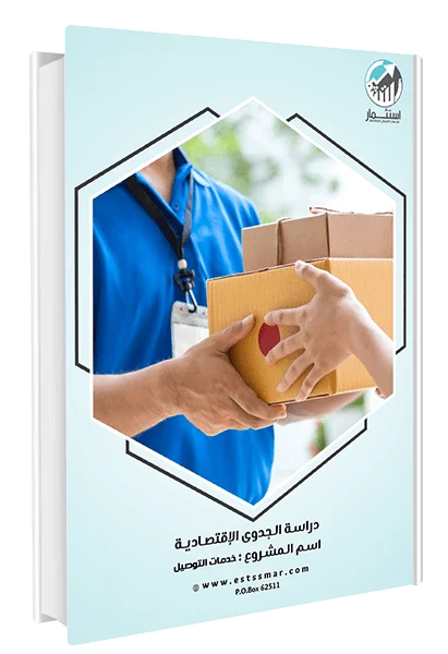 دراسة مشروع خدمات التوصيل - قطر