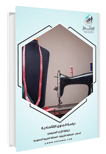 مشغل ملابس - السعودية