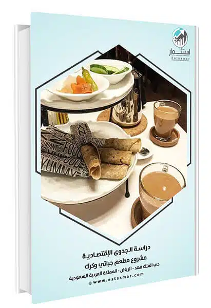 مطعم كرك وجباتي - السعودية
