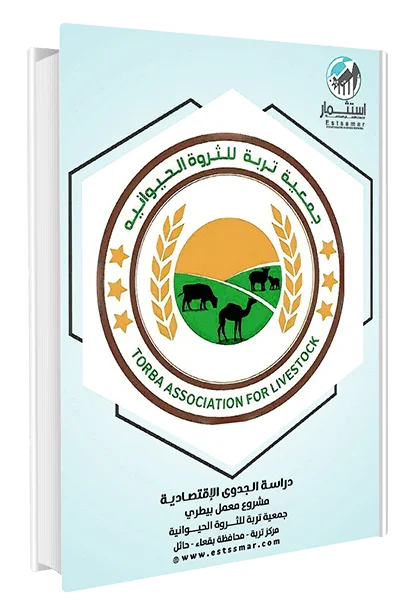 معمل بيطري - تربة حائل