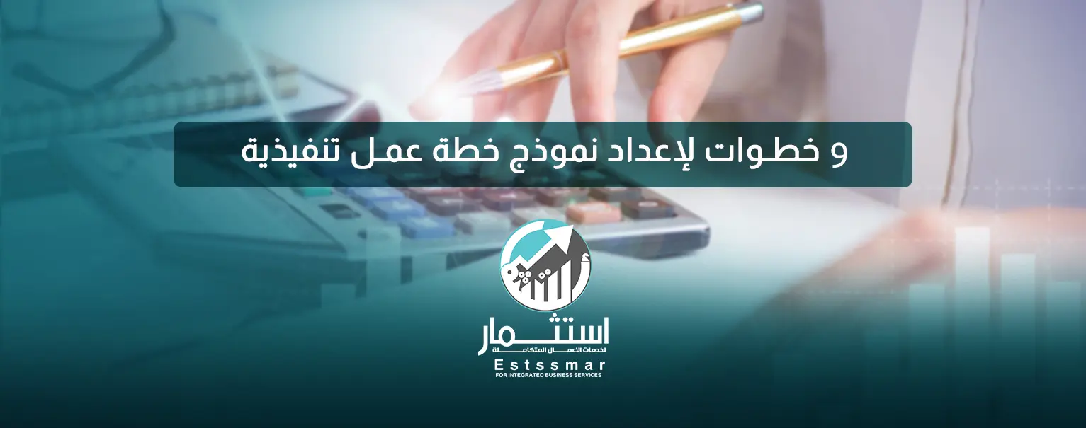 نموذج خطة عمل تنفيذية