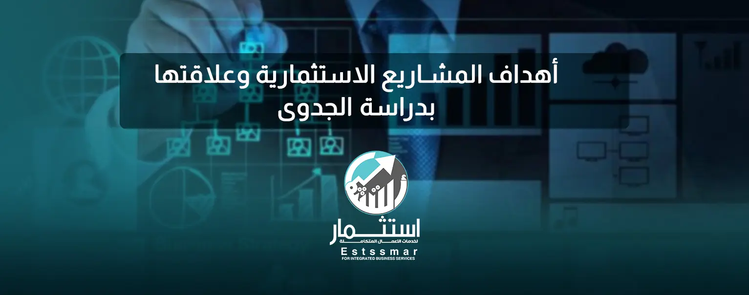 اهداف المشاريع