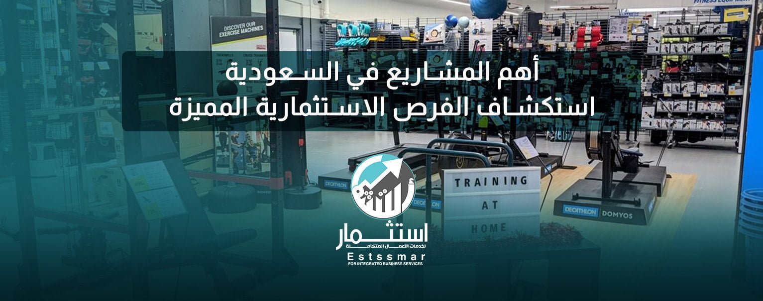 اهم المشاريع في السعودية