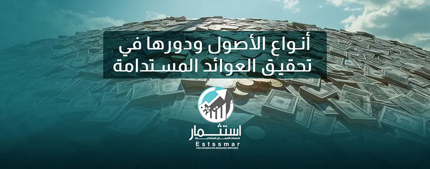 انواع الأصول