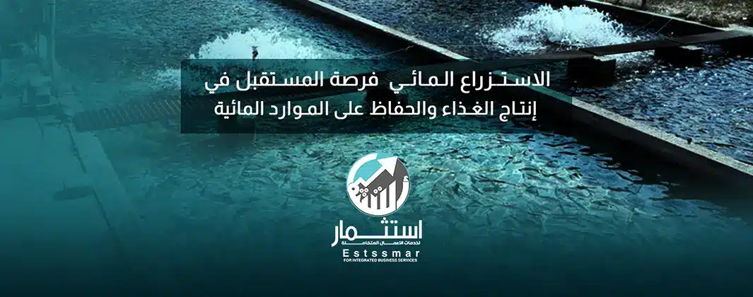 الاستزراع المائي