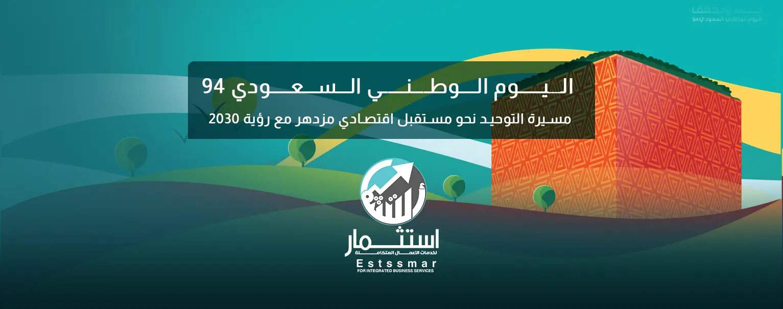 اليوم الوطني السعودي