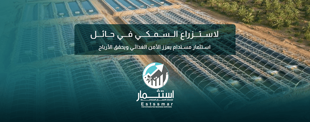 الاستزراع السمكي