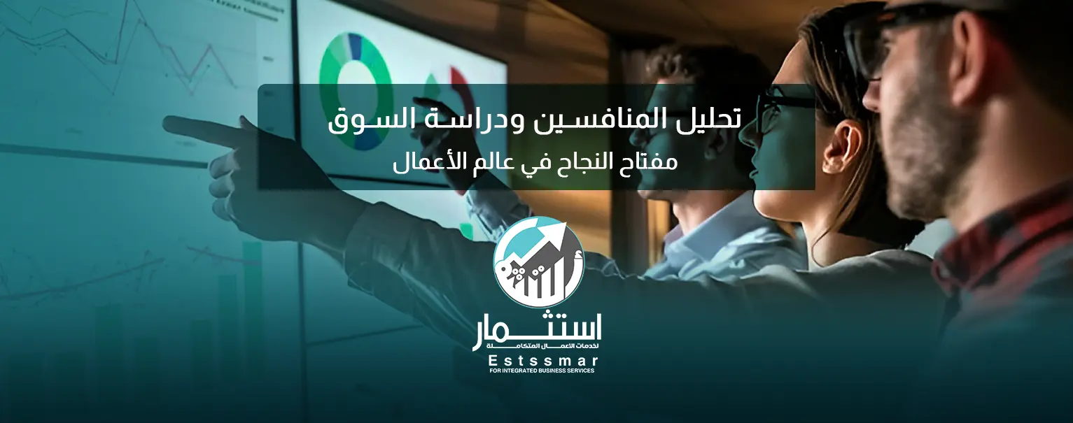 تحليل منافسين