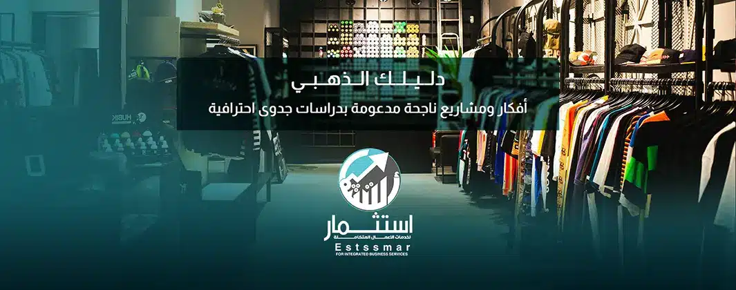 افكار ومشاريع ناجحه