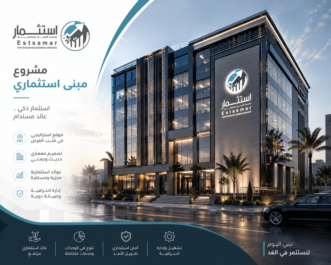 مبنى استثماري متعدد الاستخدامات للجمعيات الخيرية في السعودية - دراسة جدوى مبنى استثماري